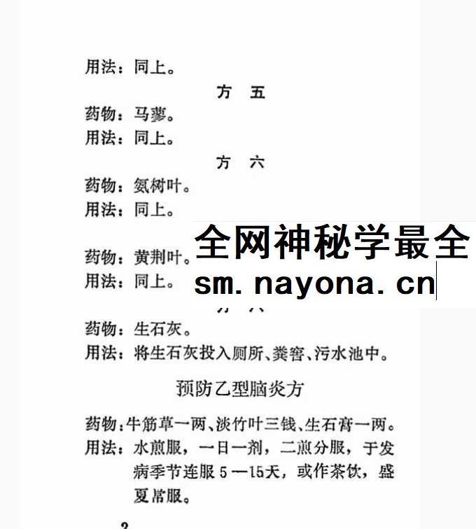 献方集（一）新建县卫生局编163页
