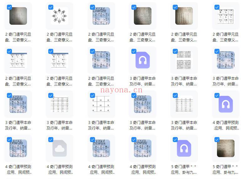 叶飘然《奇门遁甲实战特训营》8节音频+图片课件