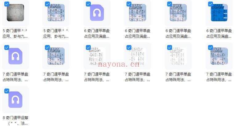 叶飘然《奇门遁甲实战特训营》8节音频+图片课件