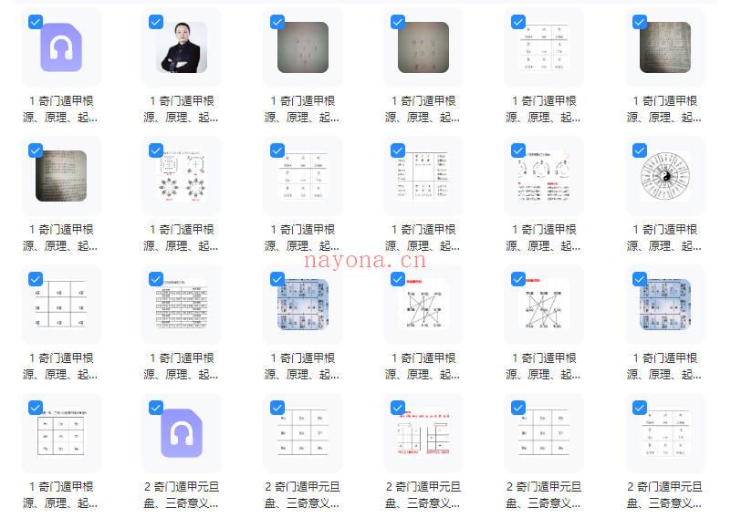 叶飘然《奇门遁甲实战特训营》8节音频+图片课件
