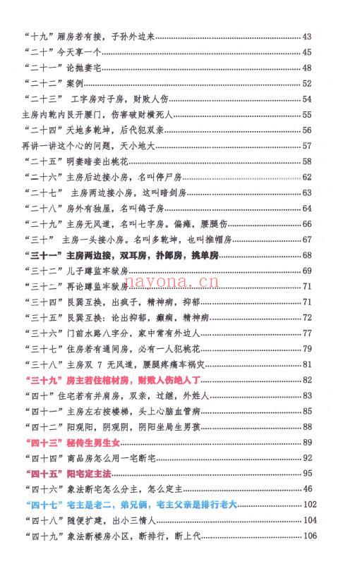 无风道《像法一宅断》171页 堪舆阳宅 第2张
