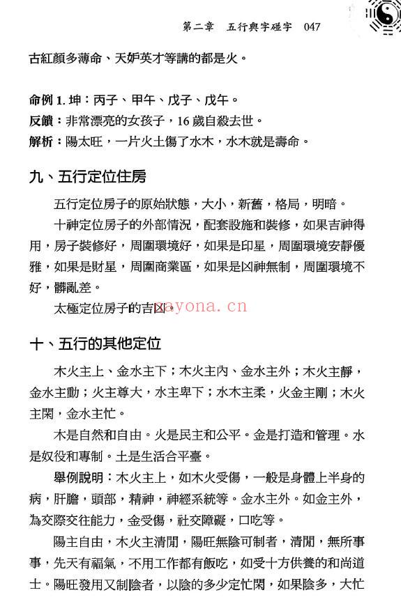 王庆《探索门命学干支字碰字》542页 八字命理 第4张-古籍汇典 王庆《探索门命学干支字碰字》542页 八字命理 第4张