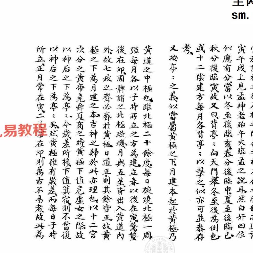 仕学备余（九宫纂要在后两卷）.pdf 138页