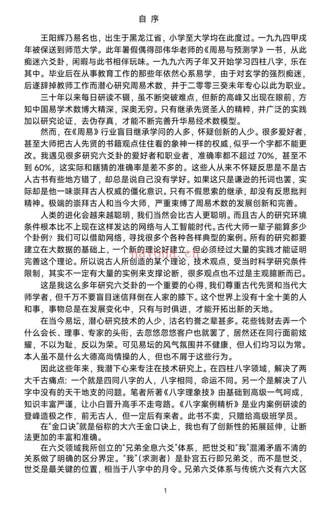 王阳辉《兄弟全息六爻》162页.PDF电子版
