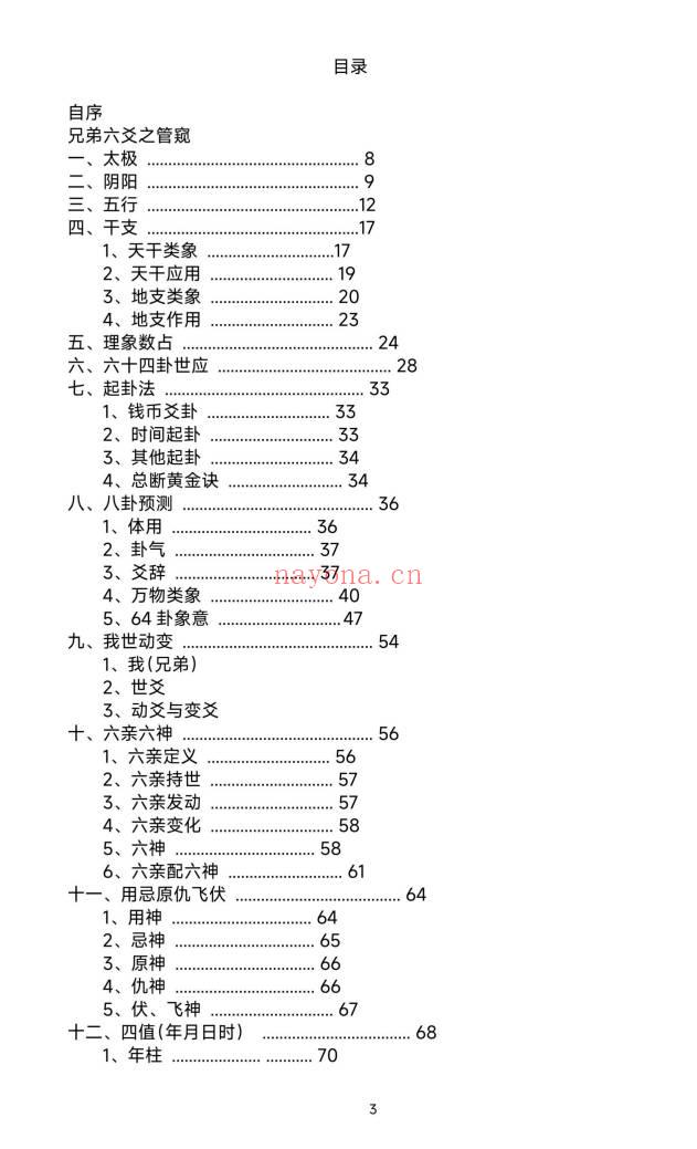 王阳辉《兄弟全息六爻》162页.PDF电子版