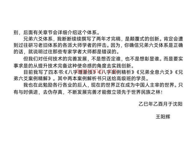 王阳辉《兄弟全息六爻》162页.PDF电子版