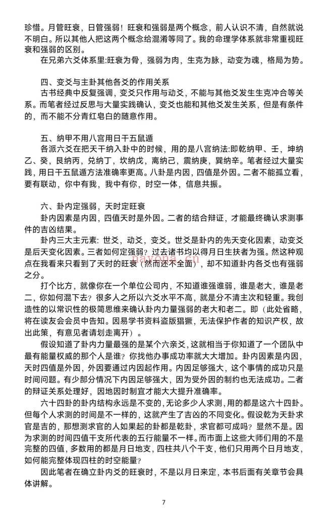 王阳辉《兄弟全息六爻》162页.PDF电子版