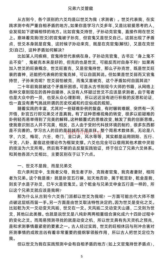 王阳辉《兄弟全息六爻》162页.PDF电子版