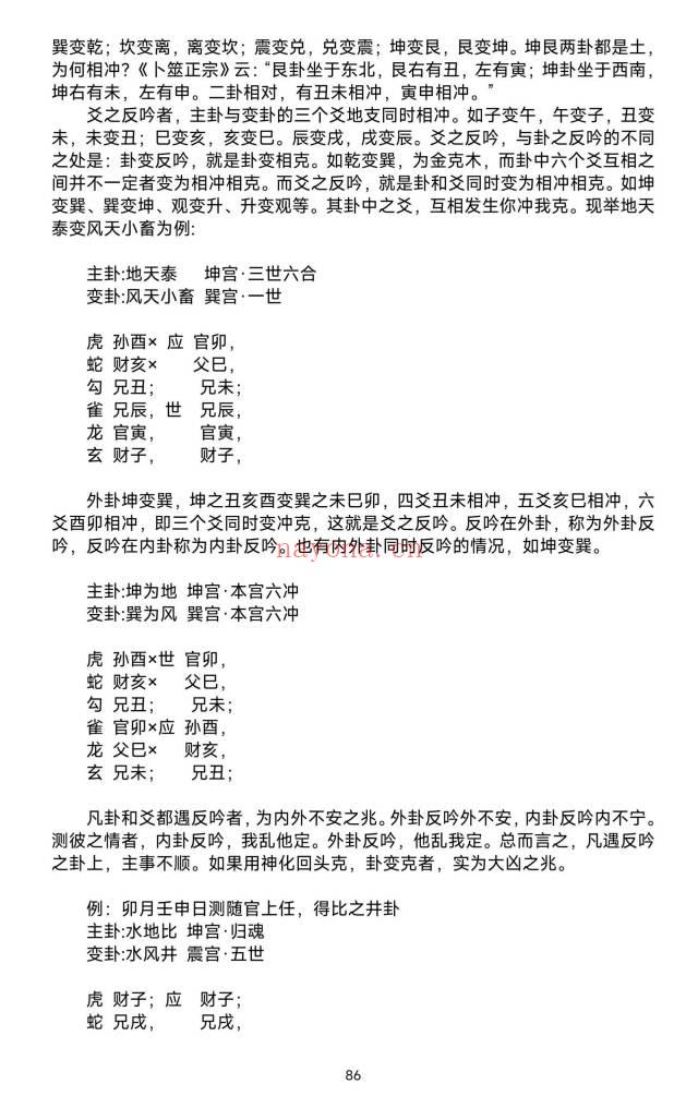 王阳辉《兄弟全息六爻》162页.PDF电子版