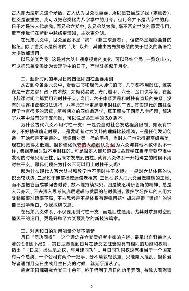 王阳辉《兄弟全息六爻》162页.PDF电子版