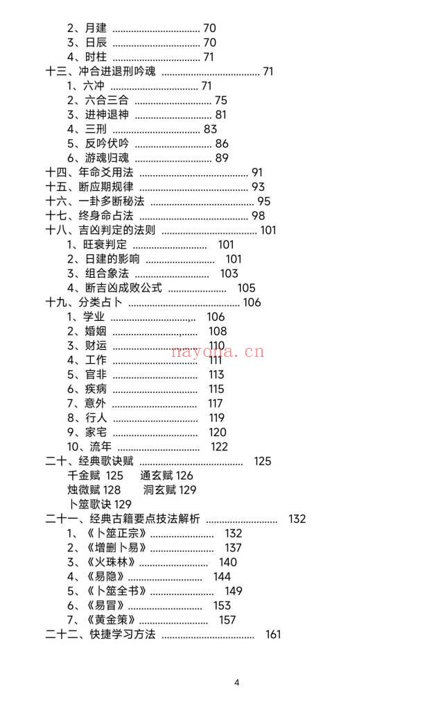 王阳辉《兄弟全息六爻》162页.PDF电子版