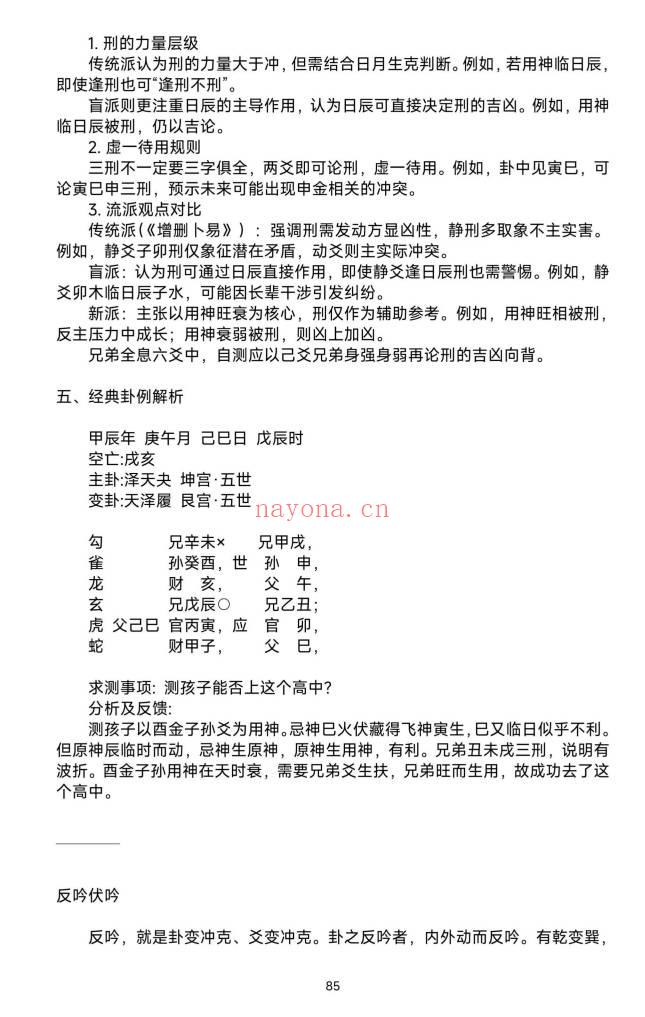 王阳辉《兄弟全息六爻》162页.PDF电子版