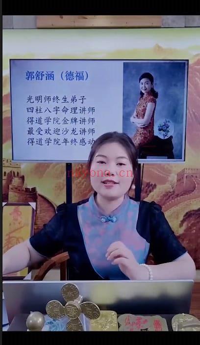 夏光明团队郭舒涵 德福《八字技法之地支相合之秘点窍》1集视频
