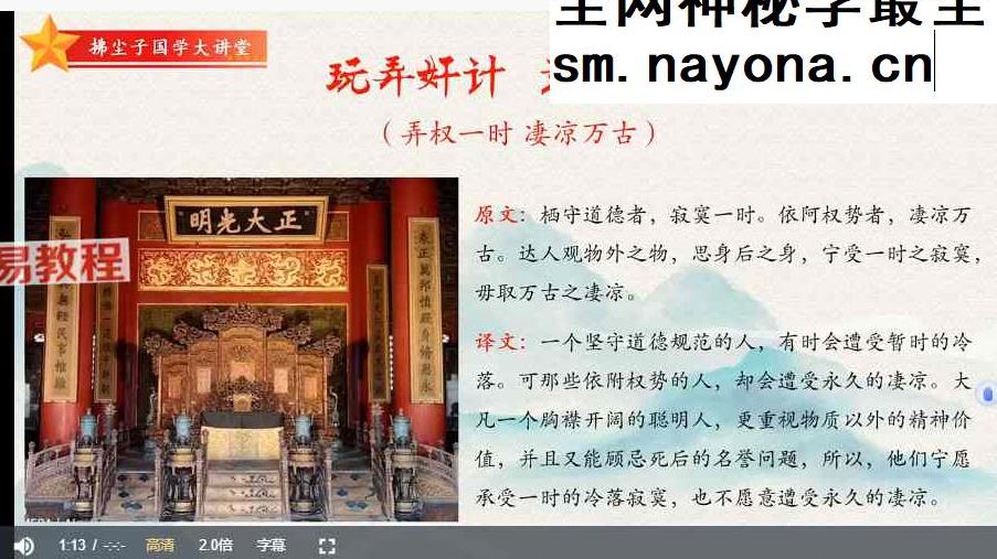 实战传承班-国学经典《菜根谭》【3节】视频 百度云免费下载!