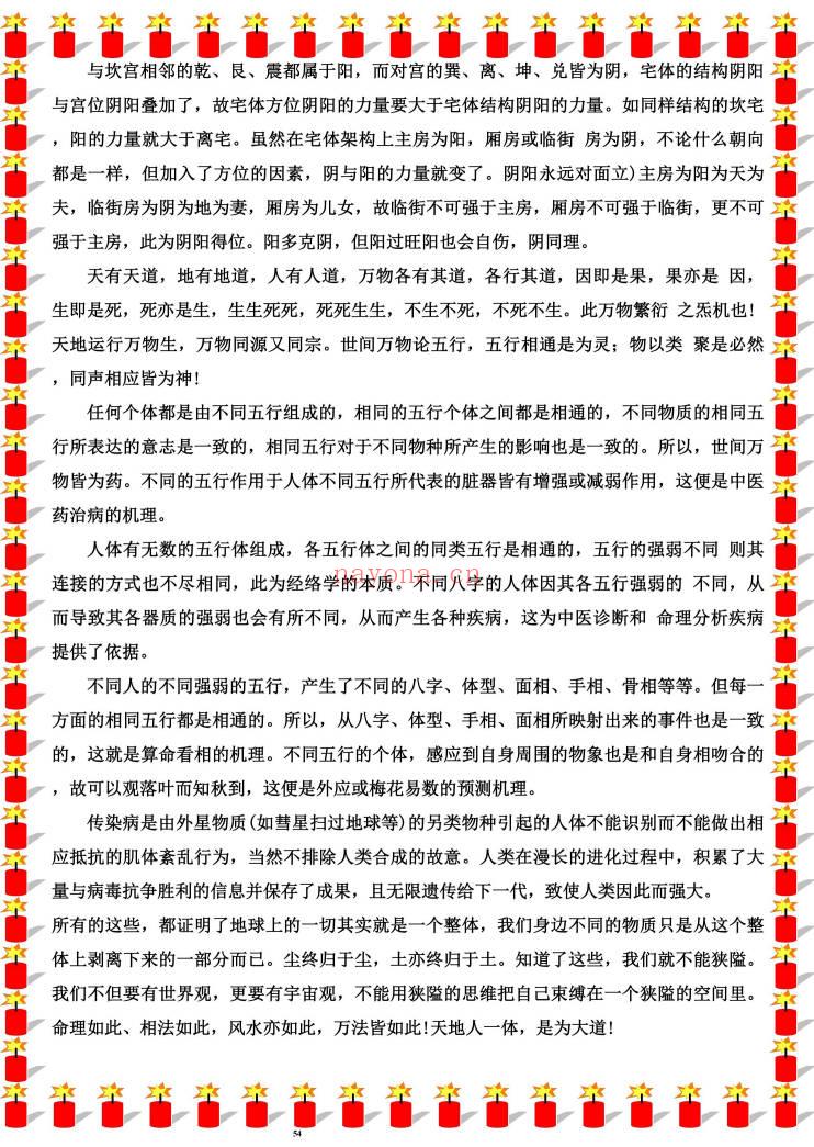 无风道《一宅断阴阳法、阳宅绝学》426页.PDF电子版