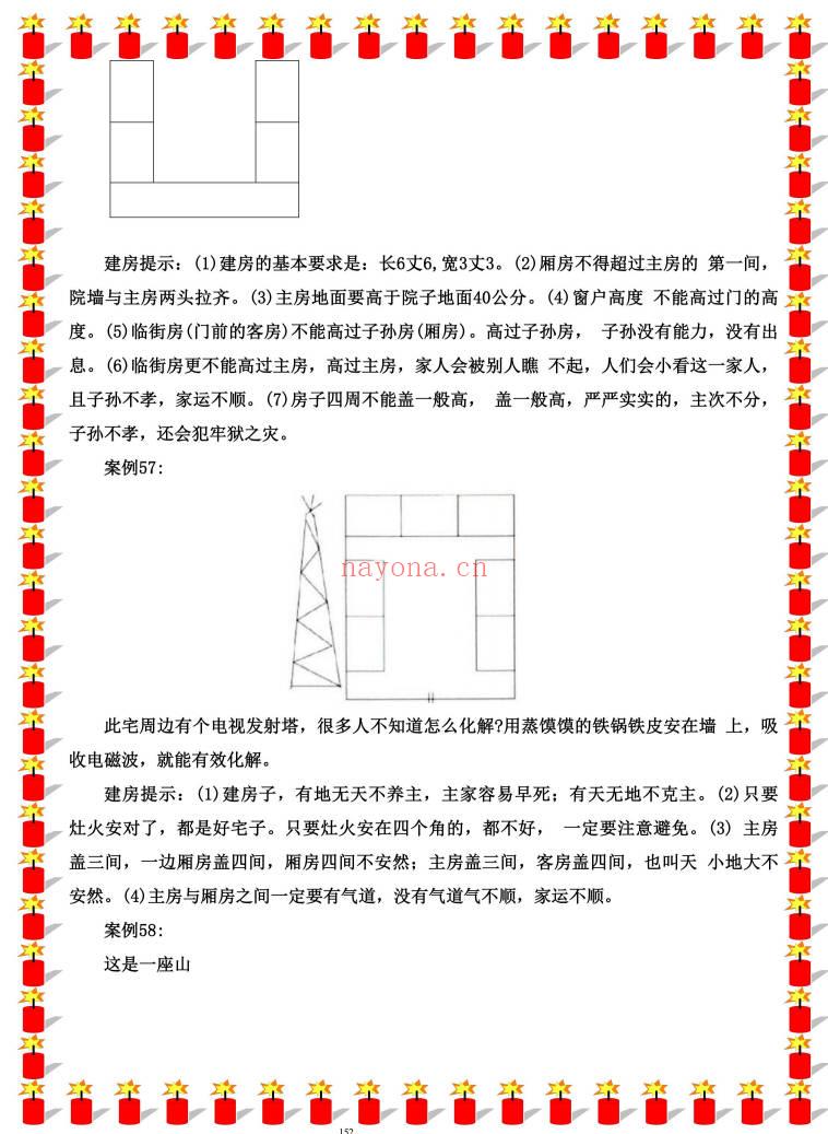 无风道《一宅断阴阳法、阳宅绝学》426页.PDF电子版