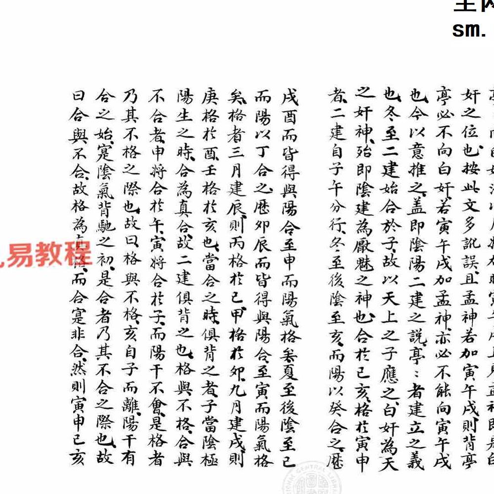 仕学备余（九宫纂要在后两卷）.pdf 138页