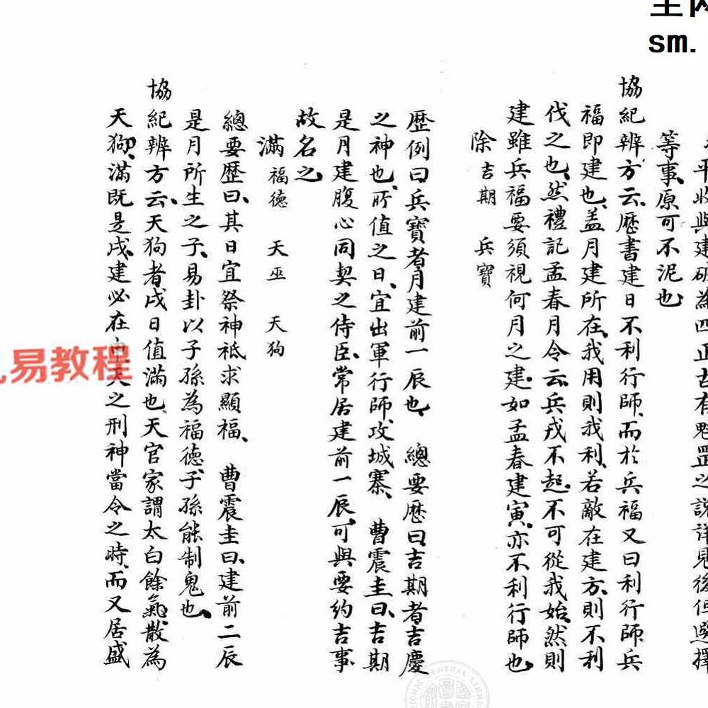 仕学备余（九宫纂要在后两卷）.pdf 138页