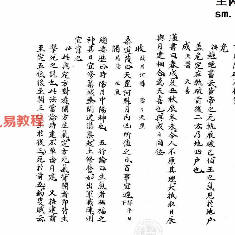 仕学备余（九宫纂要在后两卷）.pdf 138页