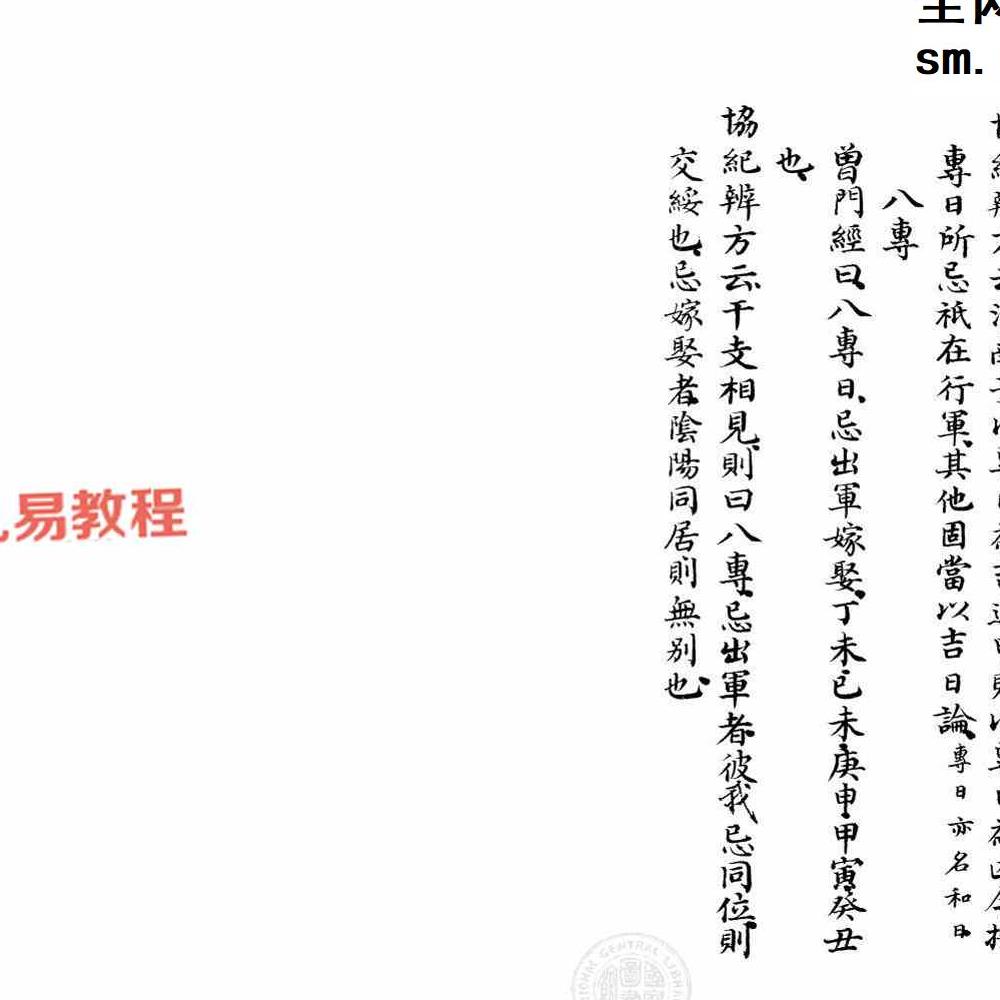 仕学备余（九宫纂要在后两卷）.pdf 138页