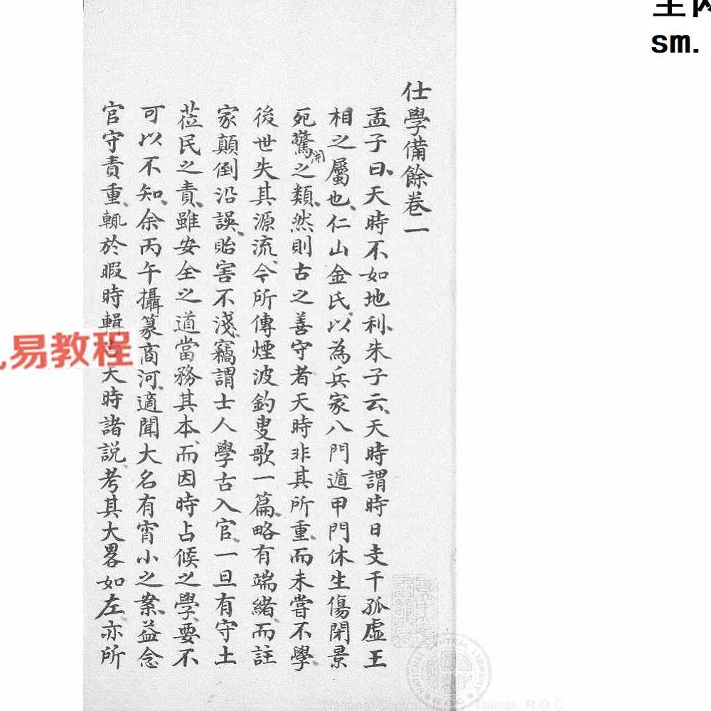 仕学备余（九宫纂要在后两卷）.pdf 138页