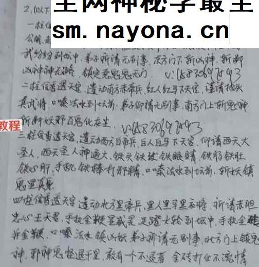 阳五雷阵(驱除大仙,大妖)音频+课件