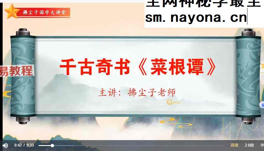 实战传承班-国学经典《菜根谭》【3节】视频 百度云免费下载！
