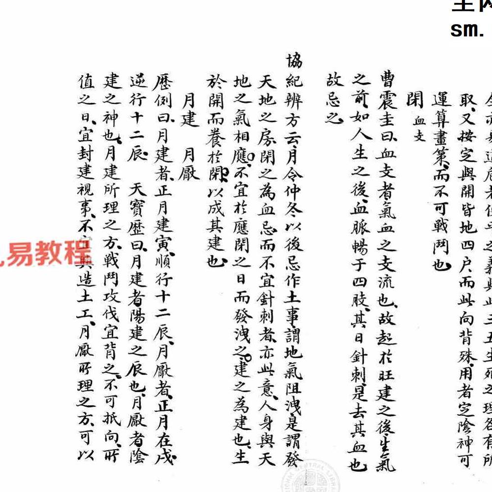 仕学备余（九宫纂要在后两卷）.pdf 138页