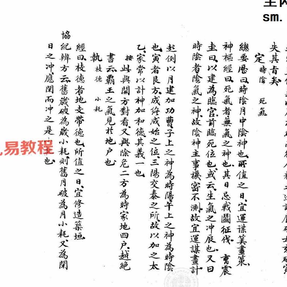 仕学备余（九宫纂要在后两卷）.pdf 138页