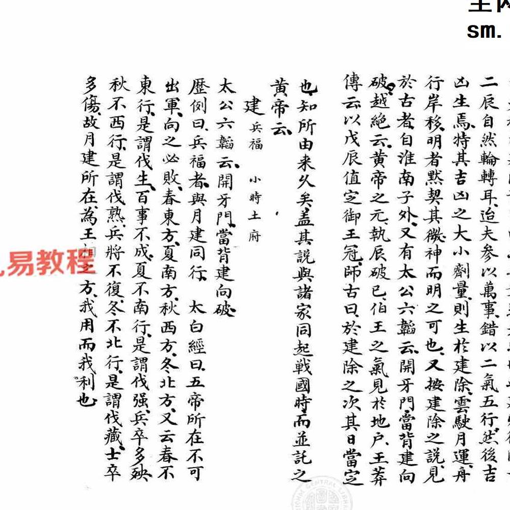 仕学备余（九宫纂要在后两卷）.pdf 138页
