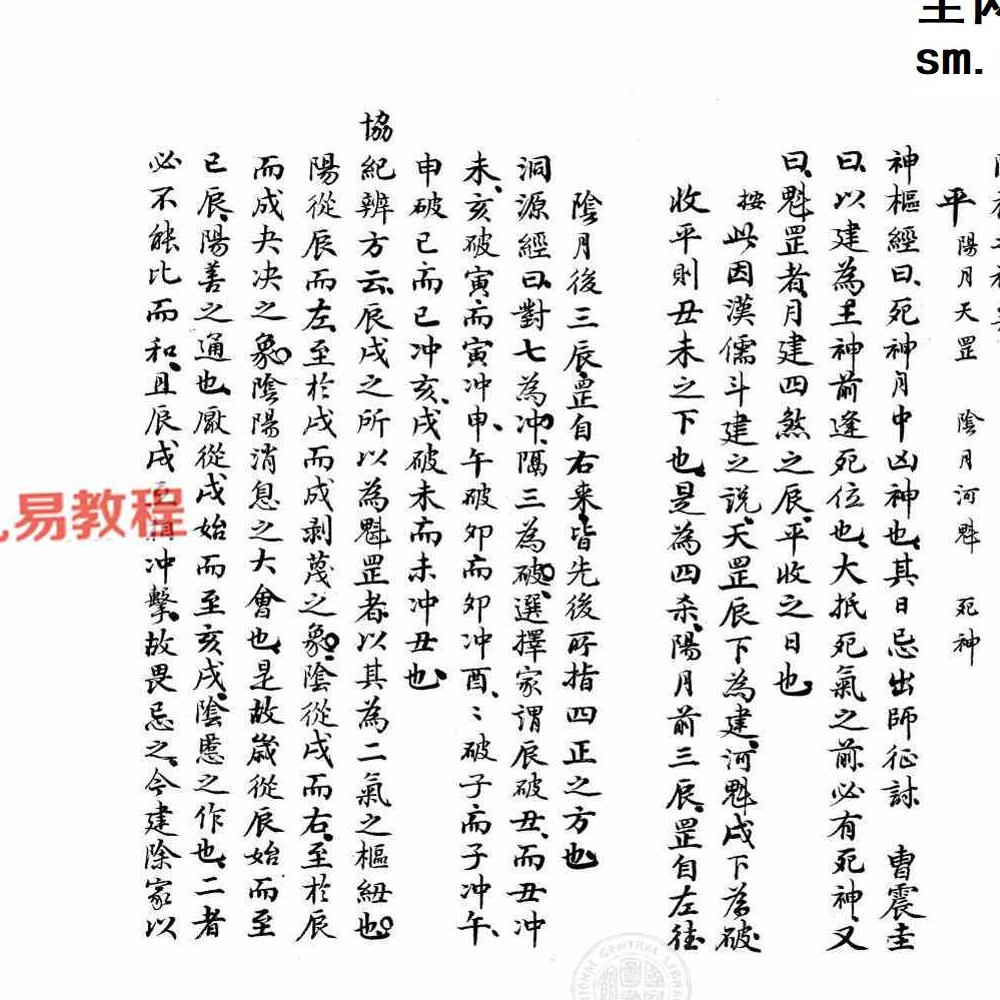 仕学备余（九宫纂要在后两卷）.pdf 138页