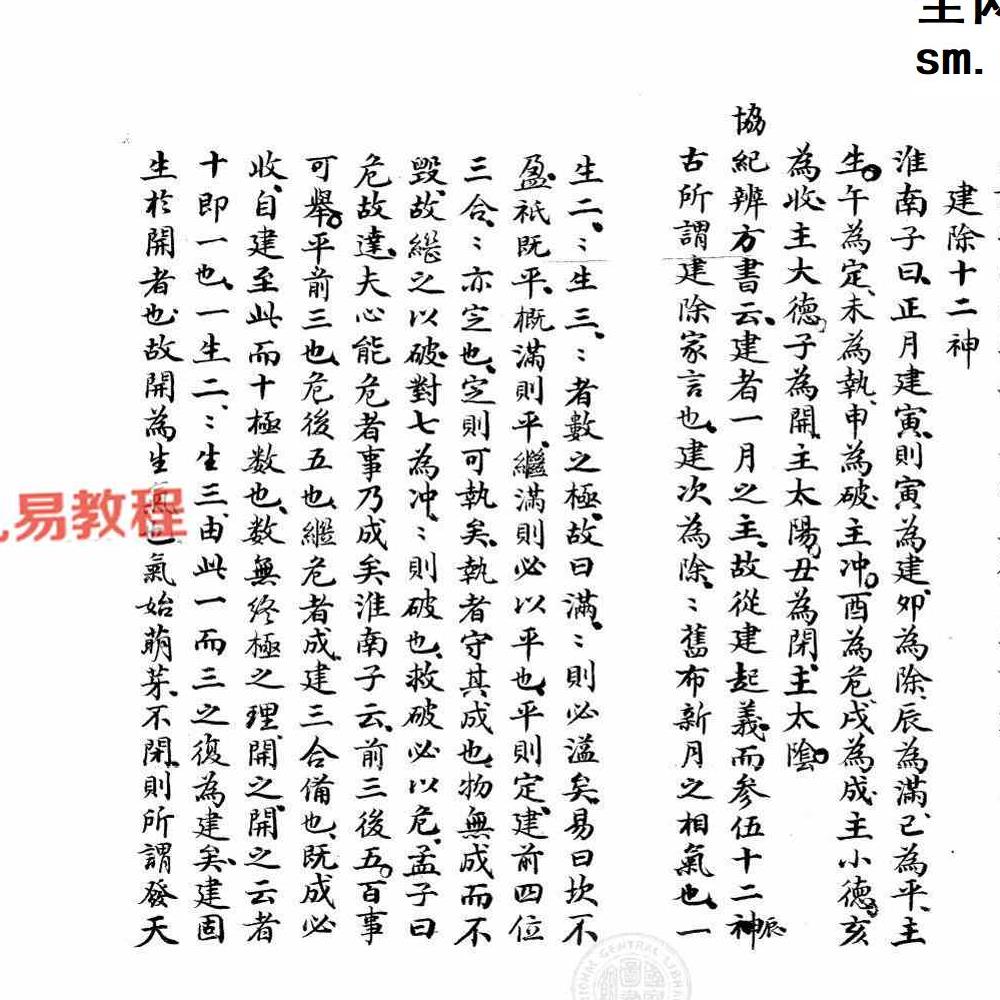 仕学备余（九宫纂要在后两卷）.pdf 138页