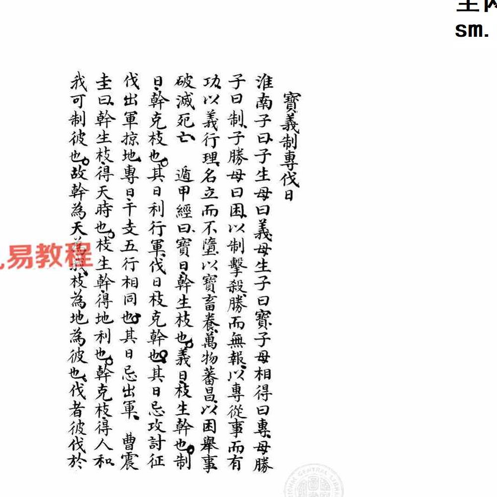 仕学备余（九宫纂要在后两卷）.pdf 138页
