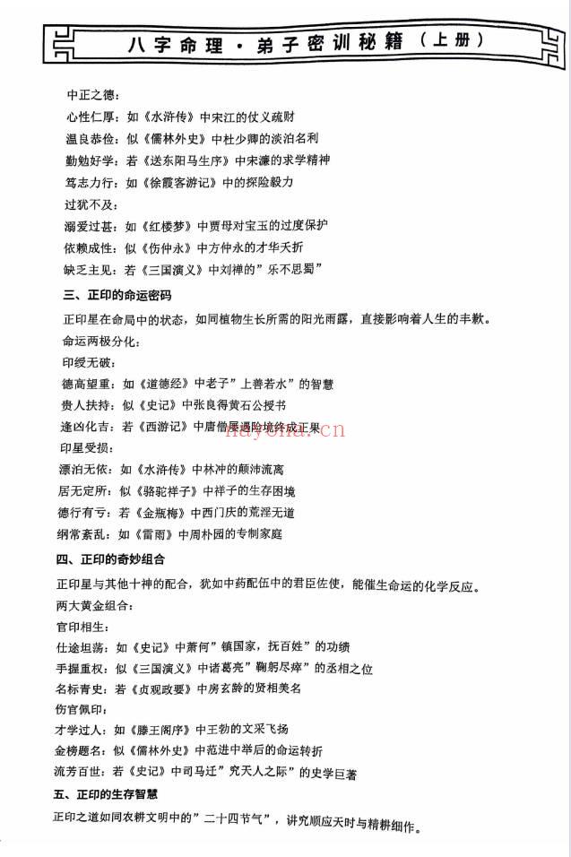 赵锦源《八字命理 弟子密训秘籍》166页.PDF电子版