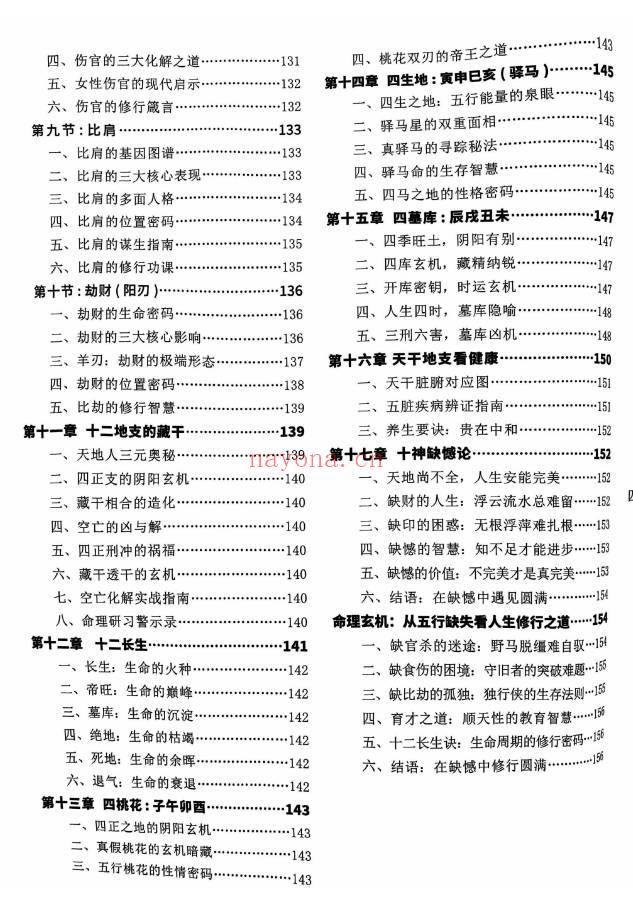 赵锦源《八字命理 弟子密训秘籍》166页.PDF电子版