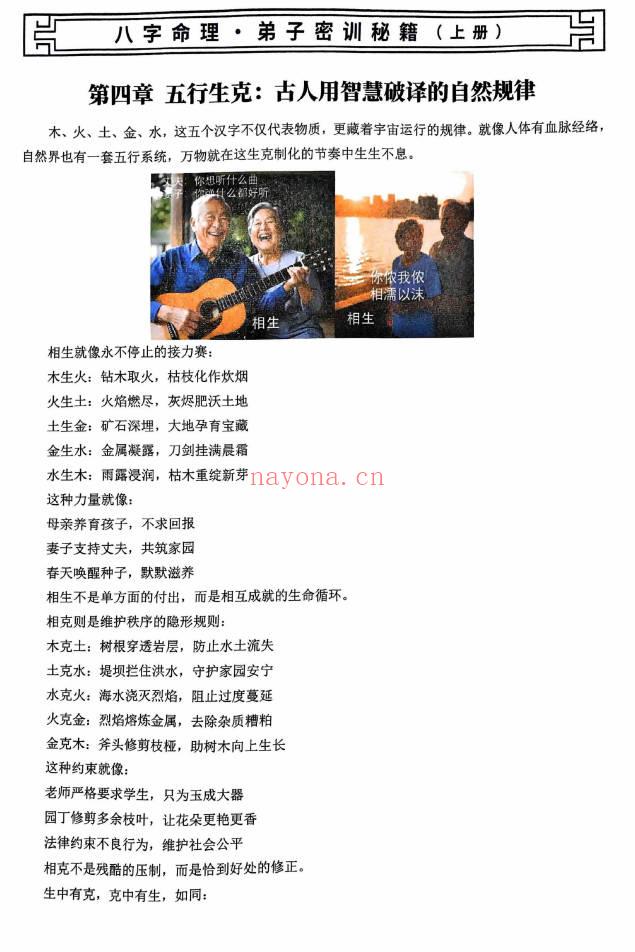 赵锦源《八字命理 弟子密训秘籍》166页.PDF电子版