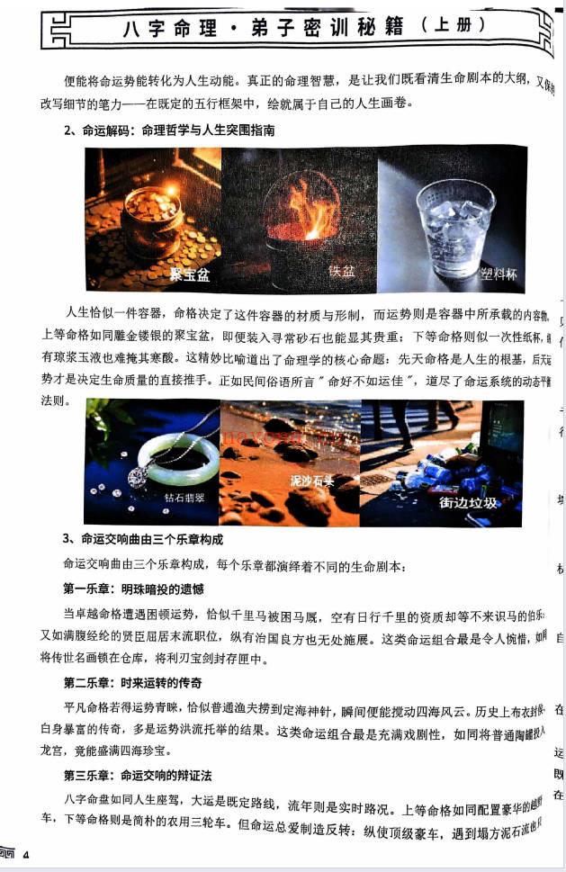 赵锦源《八字命理 弟子密训秘籍》166页.PDF电子版