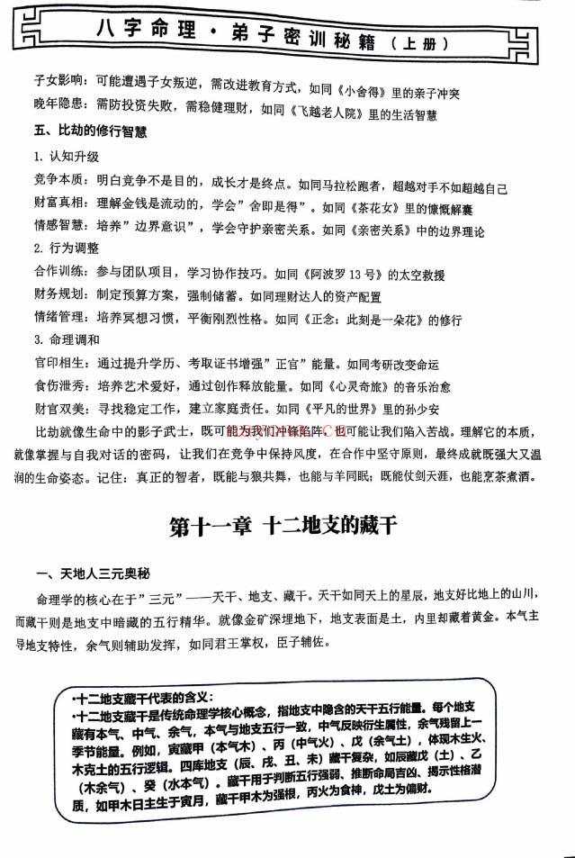 赵锦源《八字命理 弟子密训秘籍》166页.PDF电子版