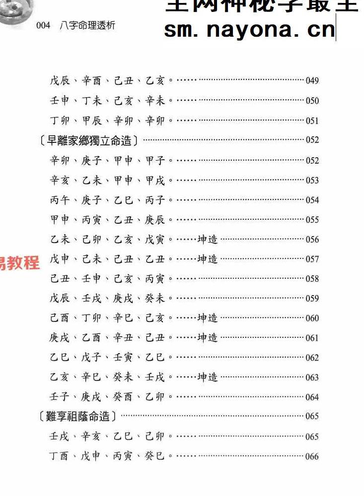 八字命理透析 出身情缘篇 刘贲 358页.pdf