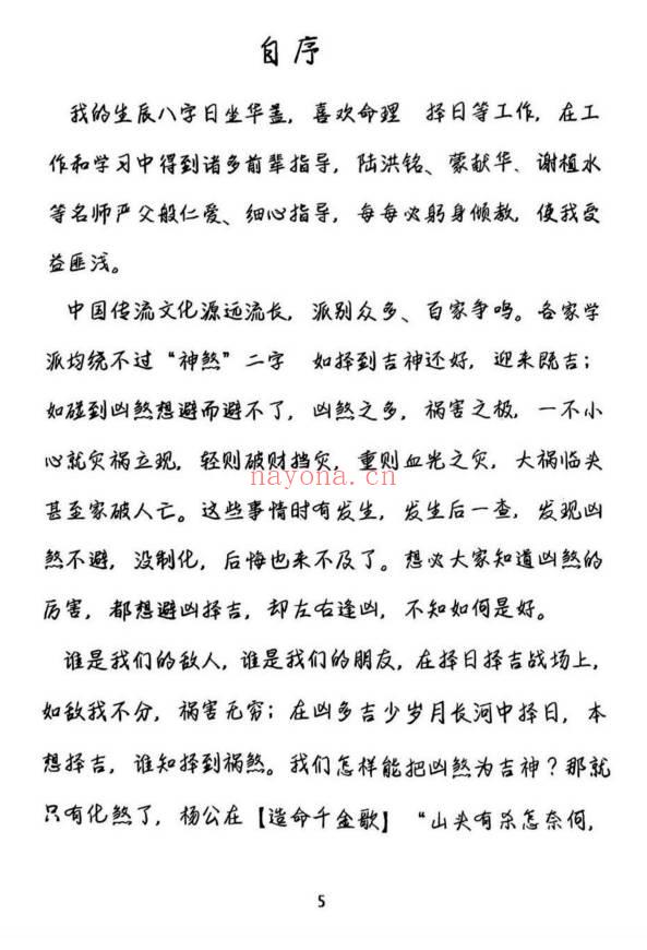 《择吉化煞秘传》210页.PDF电子版