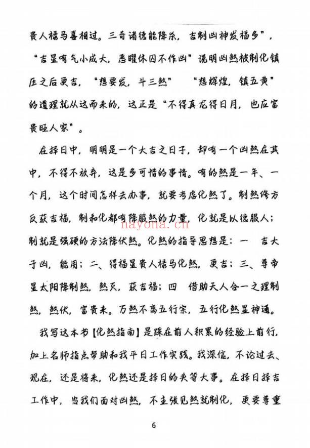 《择吉化煞秘传》210页.PDF电子版