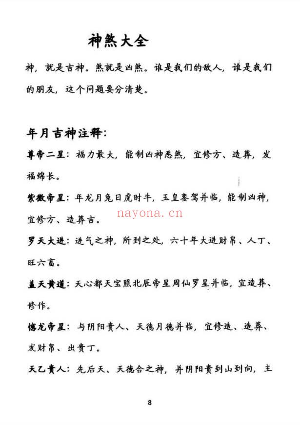 《择吉化煞秘传》210页.PDF电子版