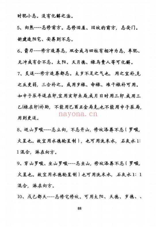 《择吉化煞秘传》210页.PDF电子版