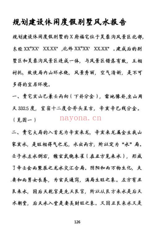 《择吉化煞秘传》210页.PDF电子版