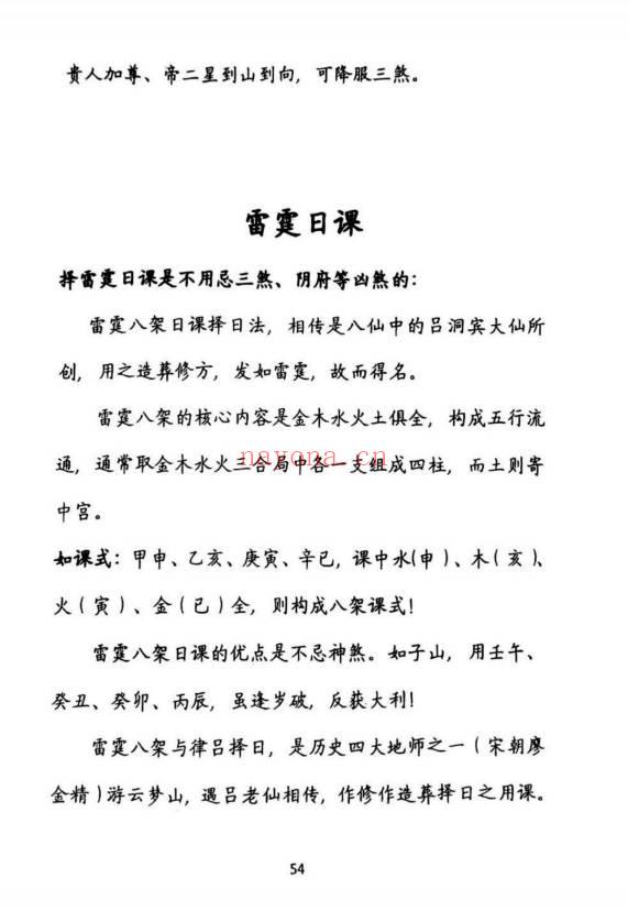 《择吉化煞秘传》210页.PDF电子版