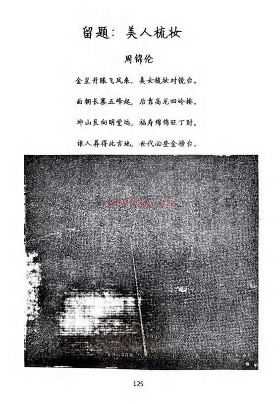 《择吉化煞秘传》210页.PDF电子版