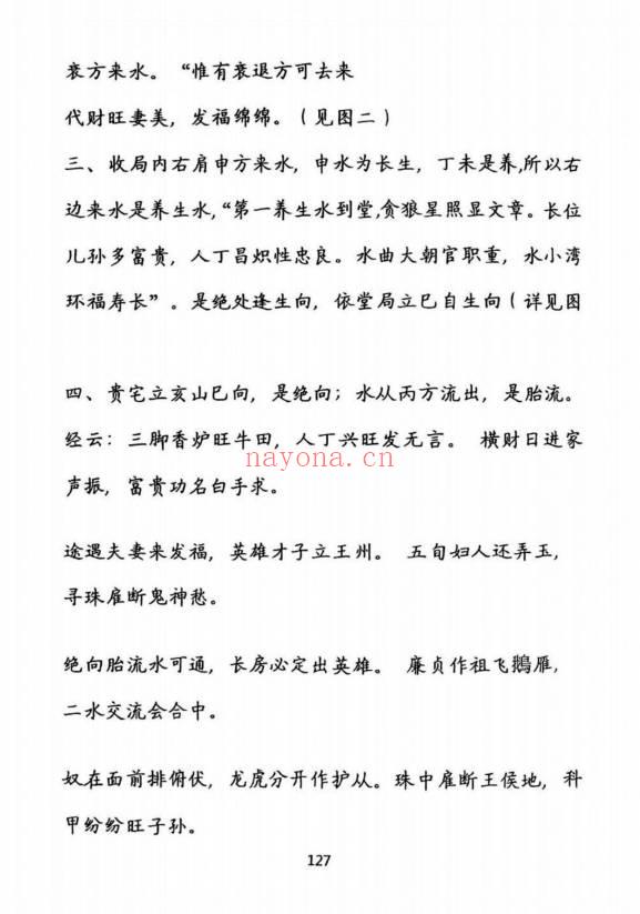 《择吉化煞秘传》210页.PDF电子版