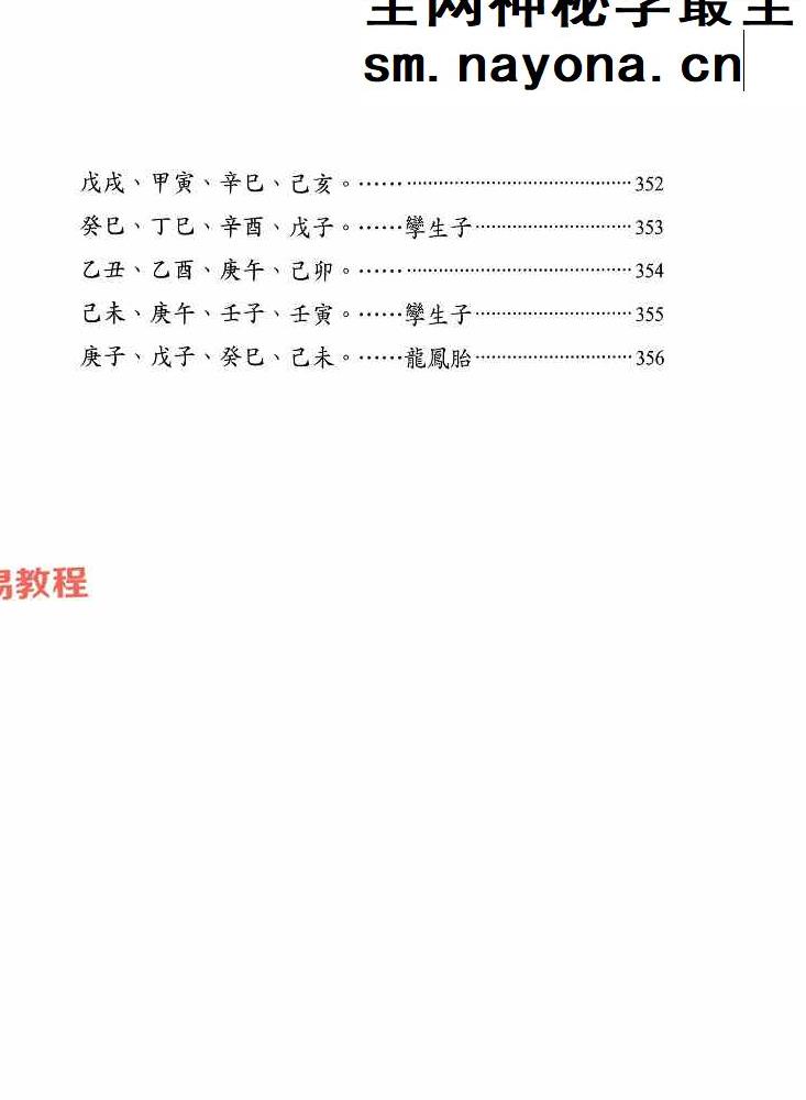 八字命理透析 出身情缘篇 刘贲 358页.pdf
