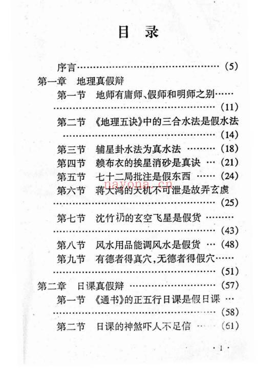 李佳明《陆川风水图记》338页.PDF电子版