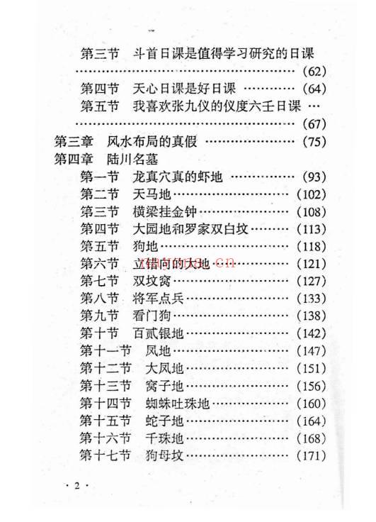 李佳明《陆川风水图记》338页.PDF电子版